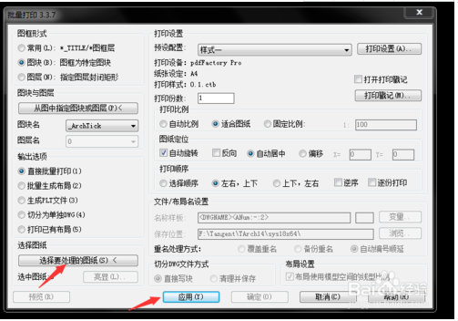 Batchplot(CAD批量打印工具)