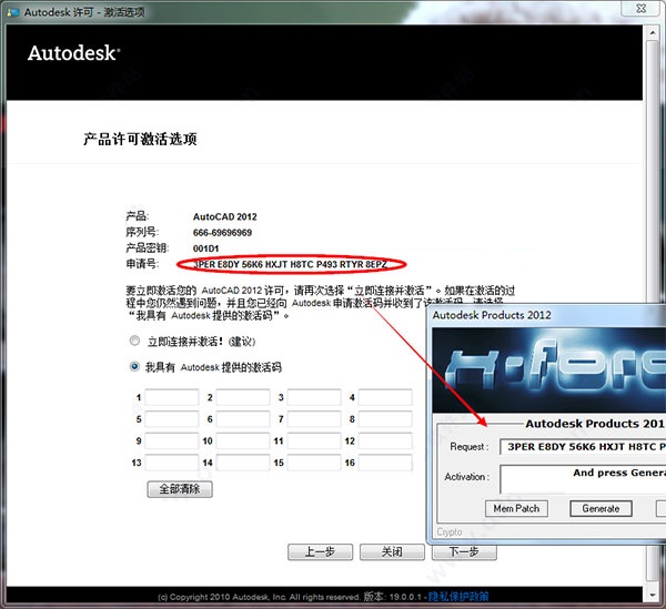 AutoCAD 2012 注册机