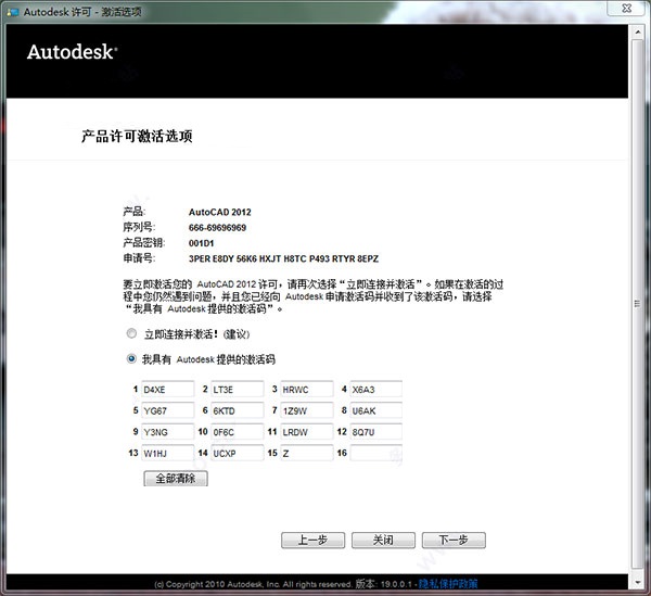 AutoCAD 2012 注册机