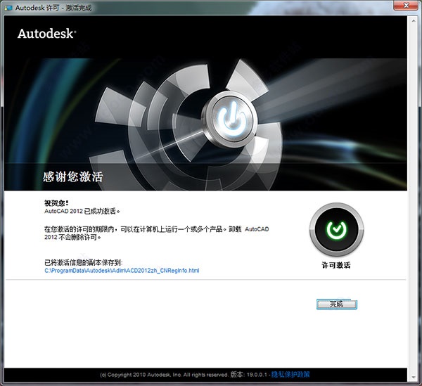 AutoCAD 2012 注册机
