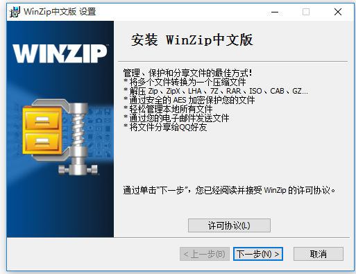 WinZip解压缩软件