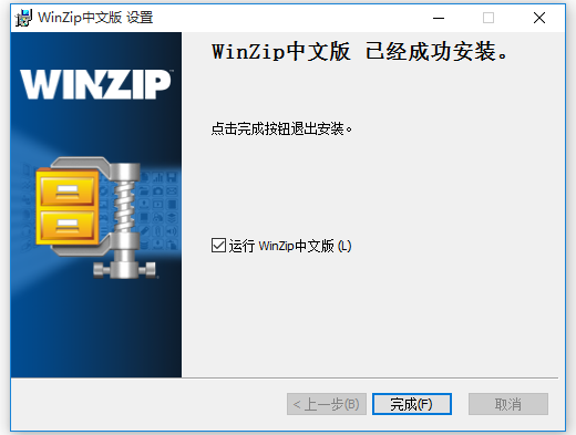 WinZip解压缩软件