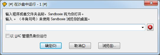 Sandboxie中文破解版