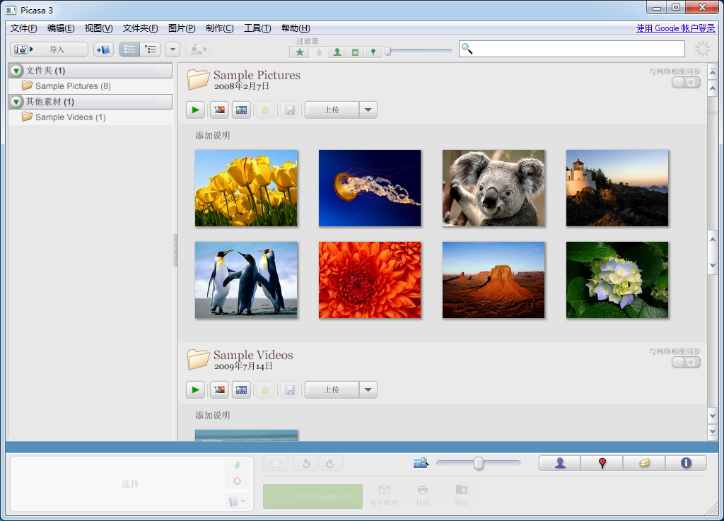 Picasa3图片管理软件