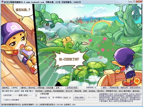 5467e74438dc1ff162a8f06153ca09763a63be8f.jpg 洛克王国旋风辅助