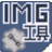 IMG Tool工具罪恶都市工具v2.0中文版