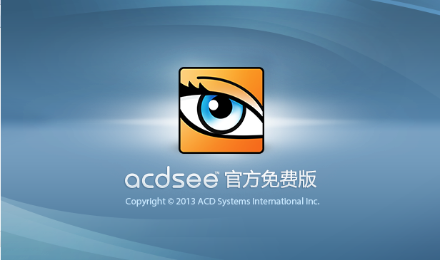 ACDSee中文破解版