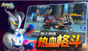 奥特曼正义降临