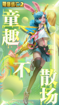 神庙逃亡2