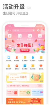 山东移动掌上营业厅