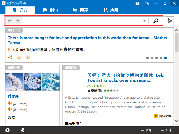 必应词典电脑版下载