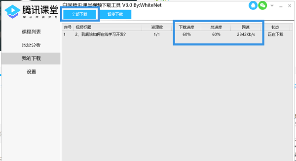 腾讯课堂视频下载神器