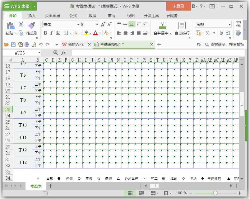 考勤表模板免费下载