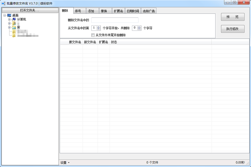 缤纷批量修改文件名软件