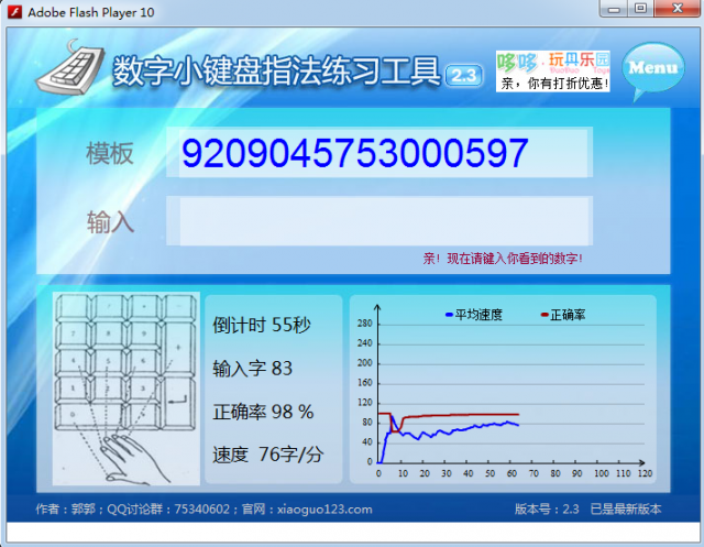 数字小键盘指法练习工具