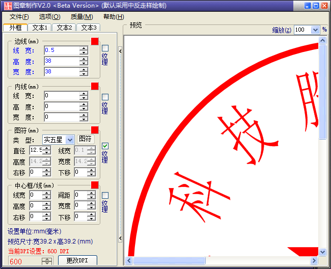 电子印章制作软件