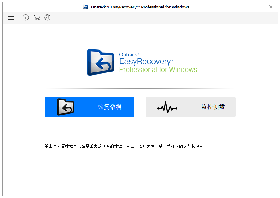 EasyRecovery中文版下载