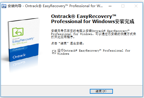 EasyRecovery中文版下载