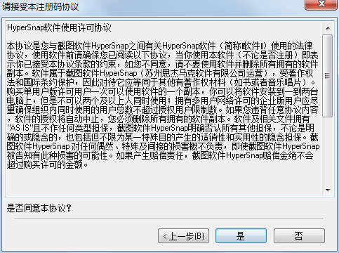 HyperSnap截图软件