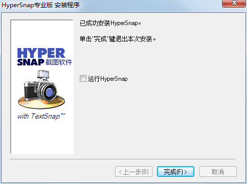 HyperSnap截图软件