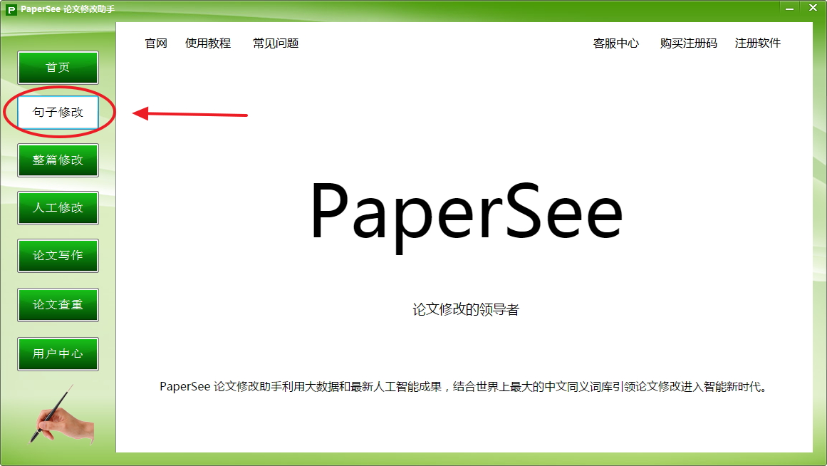 PaperSee论文降重软件