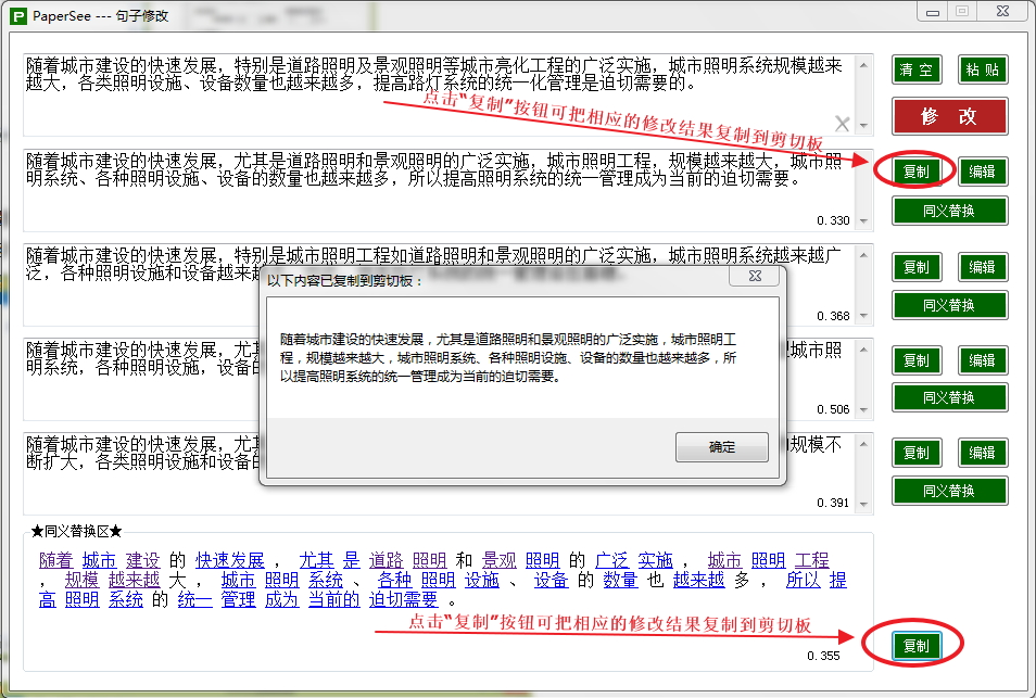 PaperSee论文降重软件