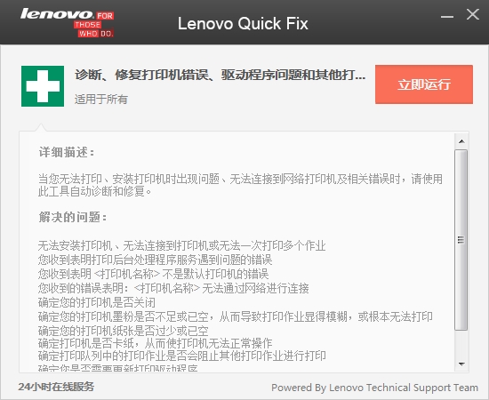 Lenovo Quick Fix