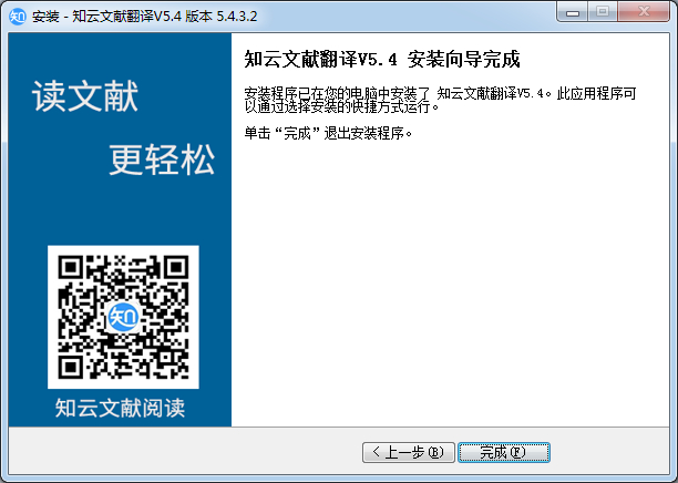 知云文献翻译软件