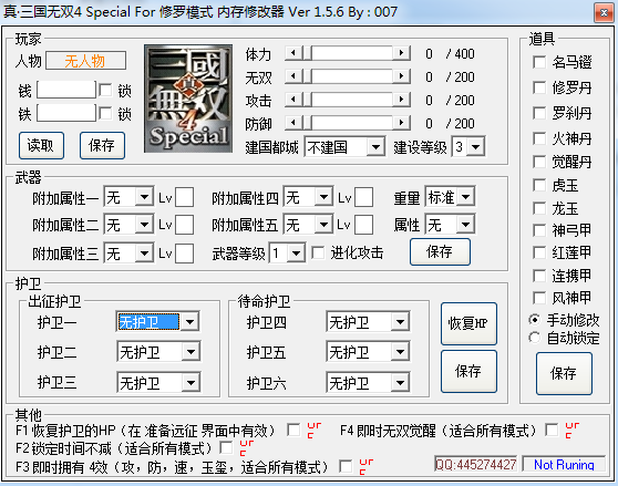 真三国无双4内存修改器