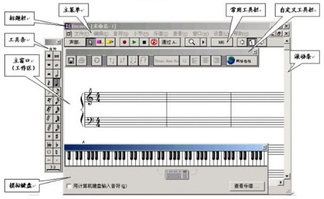 Encore编曲软件