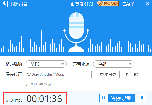 迅捷录音软件绿色破解版