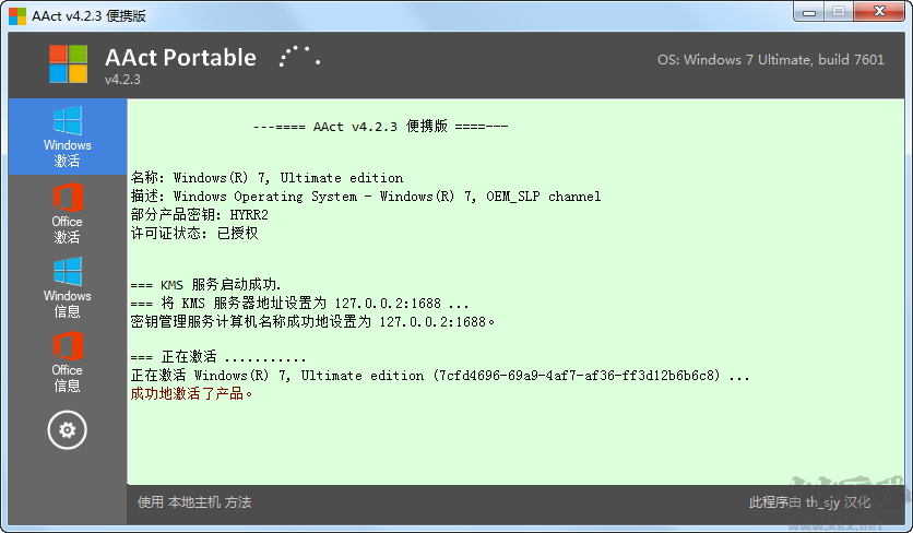 AACT激活工具