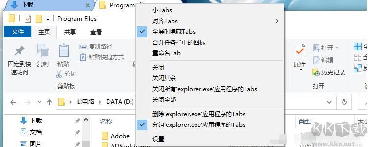 WindowTabs汉化版(窗口标签化工具)