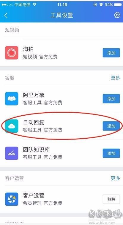千牛自动回复怎么设置?千牛设置自动回复教程