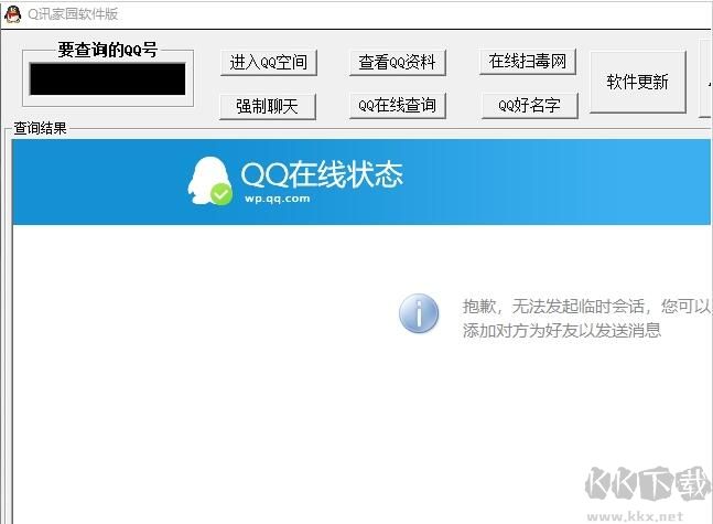 Q讯家园软件版