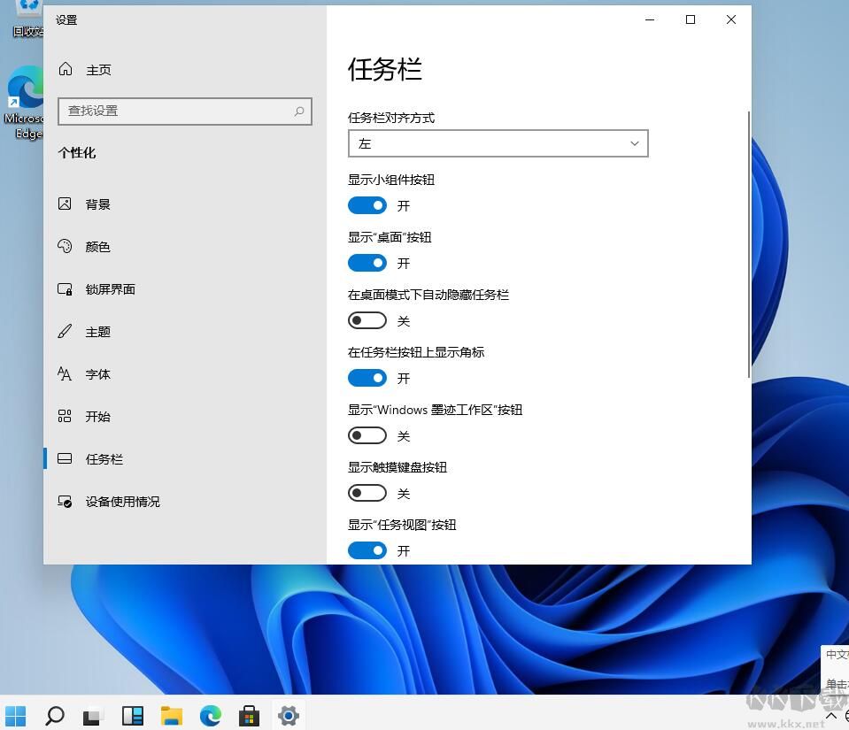 Win11任务栏图标怎么调到左边？Win11开始菜单和图标设置左边方法