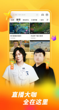 虎牙直播