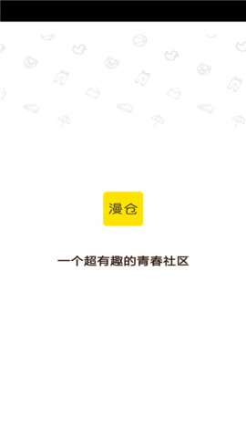 漫仓APP