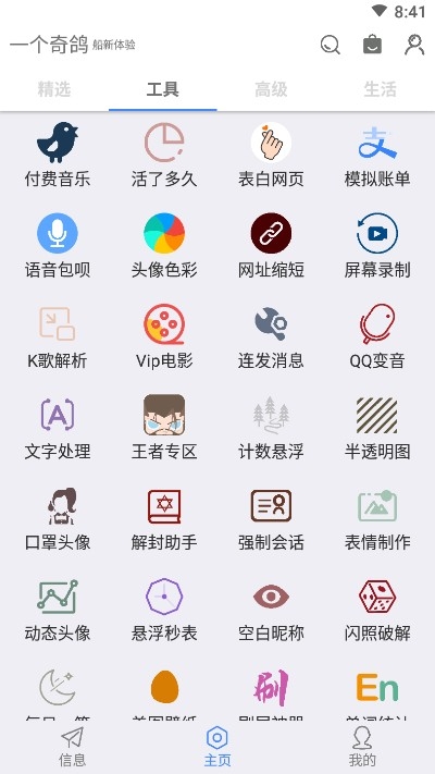 一只奇鸽(未上线)