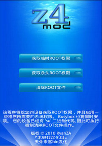 Z4ROOT大师