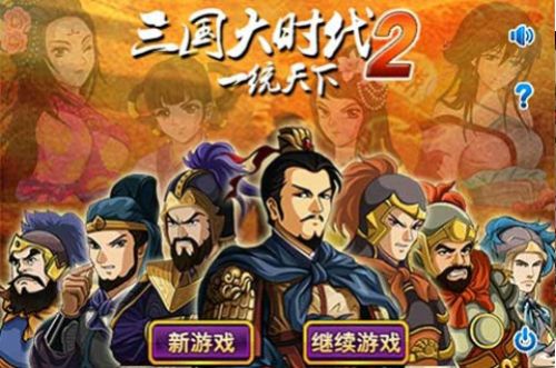 三国大时代2破解版