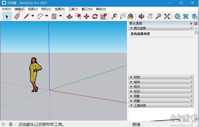 SketchUp Pro 2021(草图大师)