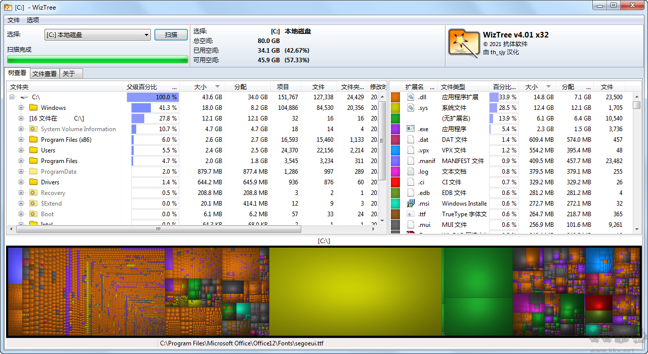 查找大文件工具(WizTree)