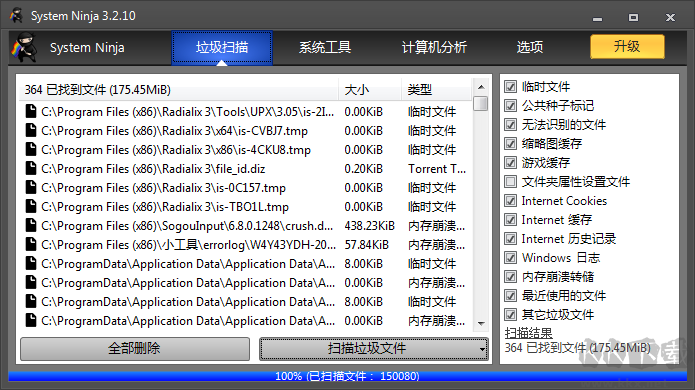 系统忍者垃圾清理工具