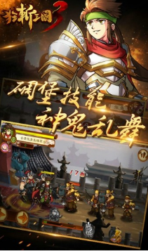 狂斩三国3破解版