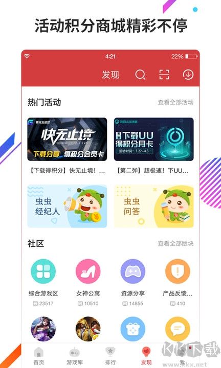 虫虫助手APP