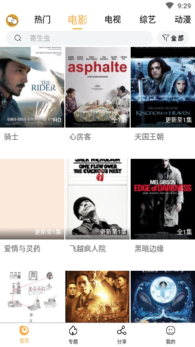 看吧影视APP