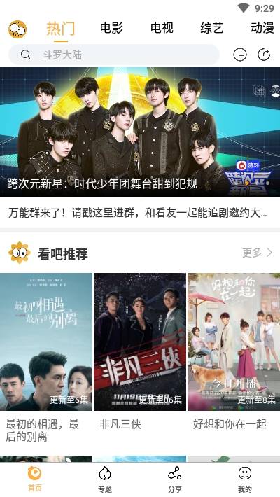 看吧影视APP