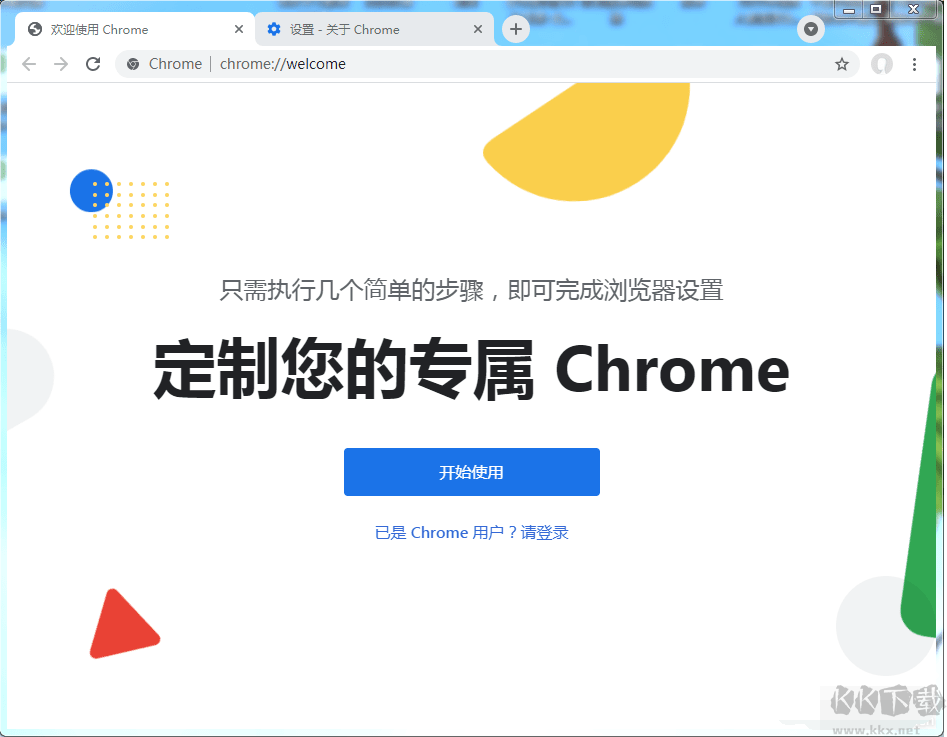 谷歌Chrome浏览器