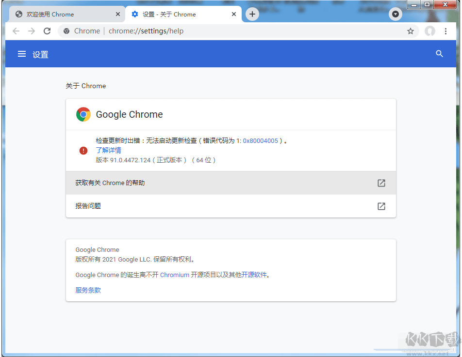 谷歌Chrome浏览器